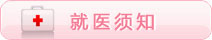 就医流程